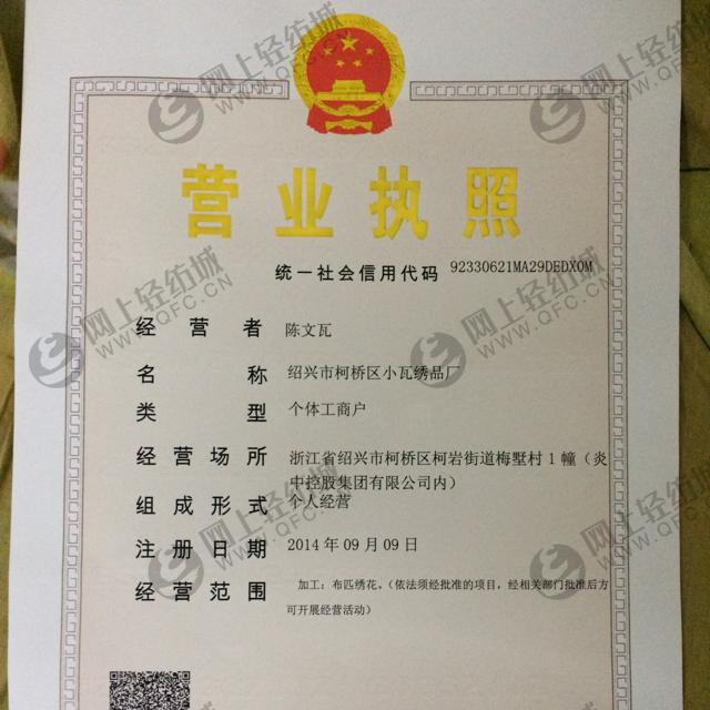 个体工商户营业执照